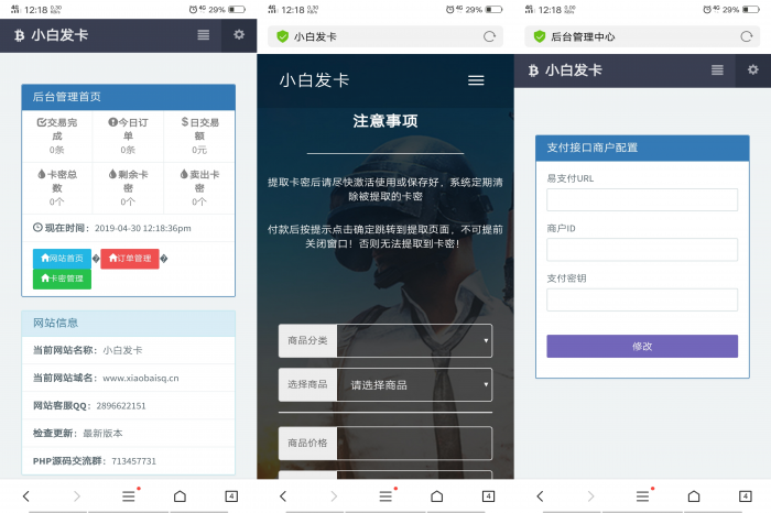 五合一商城系统开源PC端+wap+微信+Android+IOS-创客资源网
