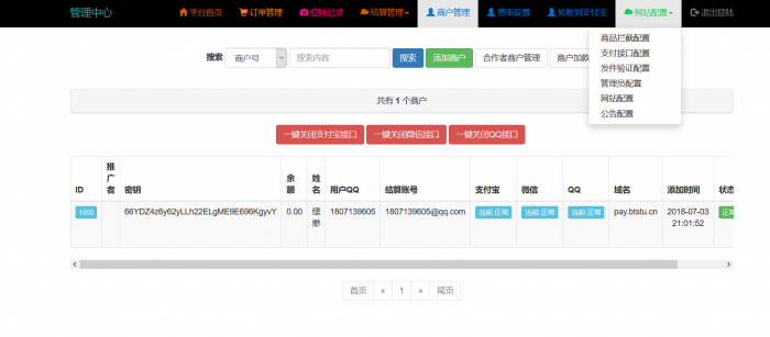 最新搏天云支付1.0源码分享-创客资源网