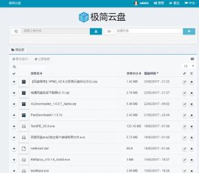 极简网盘 一套纯纯PHP简单便捷的网盘程序-创客资源网