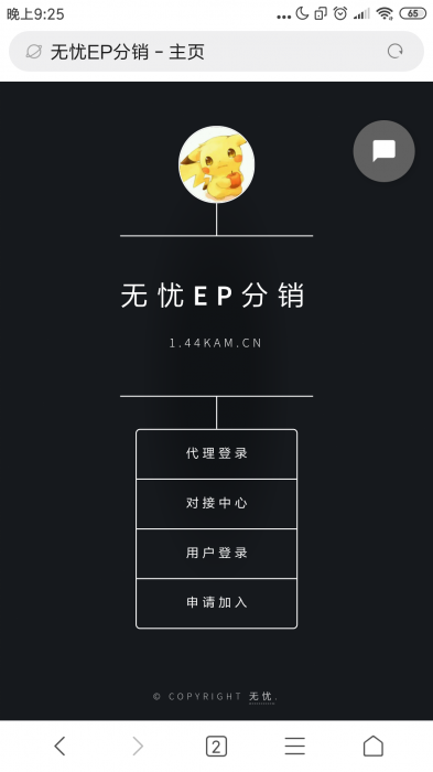 无忧EP分销系统全开源无后门源码-创客资源网