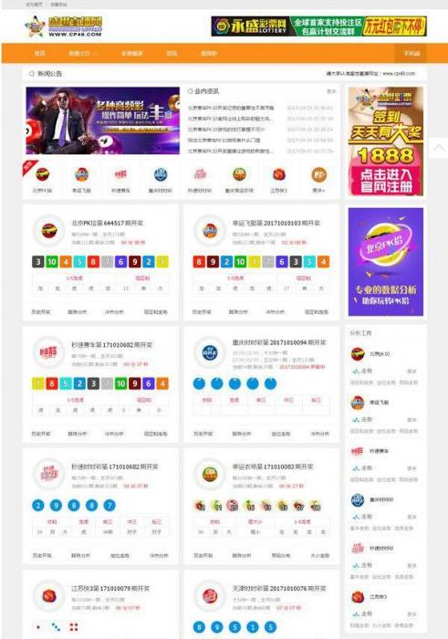 Thinkphp二次开发盛世直播彩.票开奖直播网站源码完整无错-创客资源网