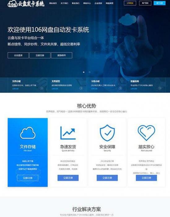 106云自动发卡平台网盘系统 自动发卡网站源码-创客资源网