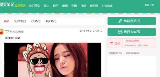 ThinkPHP仿内涵段子糗事百科笑话网站源码-创客资源网