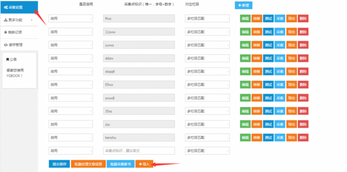 YGBOOK搭建自动采集小说站源码分享-创客资源网