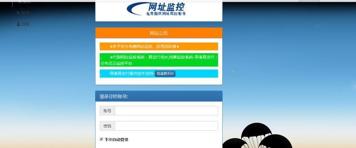 免费监控站源码-创客资源网
