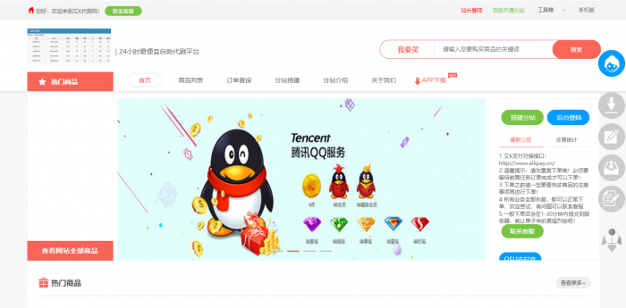 艾K在线自助下单Ds程序（新增模板）-创客资源网