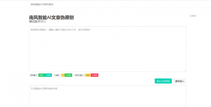 智能AI文章PHP在线伪原创网站源码-创客资源网