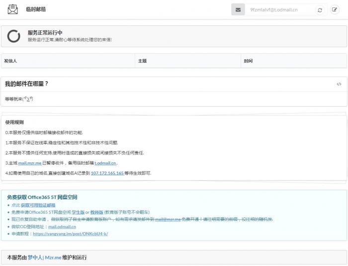 最新自助获取微软5T网盘，OneDrive有效临时邮箱！-创客资源网