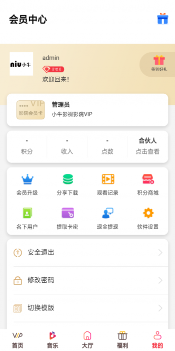 最新千月影视五级分销带弹窗积分商城系统-创客资源网