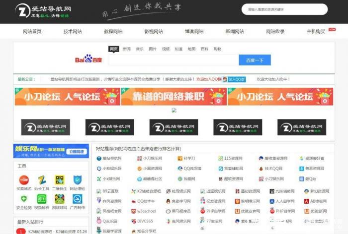 爱站导航网整站源码打包带数据库 帝国cms7.5核心-创客资源网