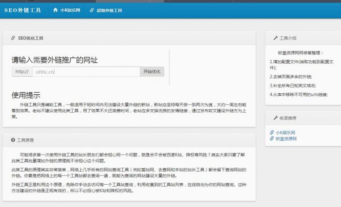 最新SEO外链一键优化网站源码-创客资源网