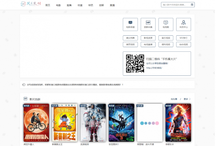 艾K最新影视系统源码附带支付和代理功能-创客资源网