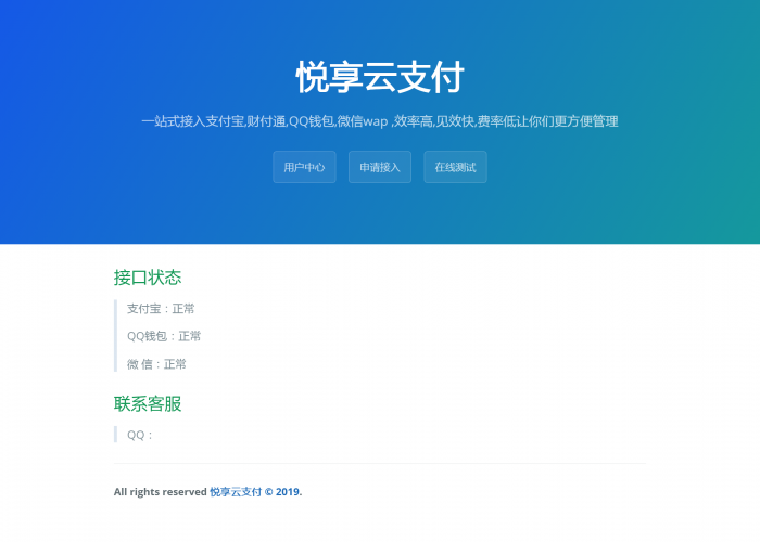 悦享云第三方易支付系统源码-创客资源网