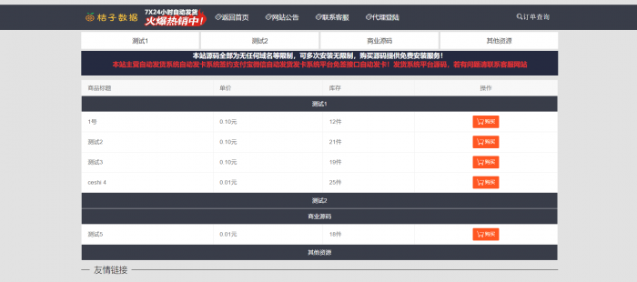 功能强大的发卡系统源码带视频教程-创客资源网