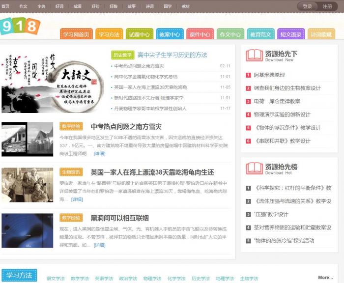 918学习网免费在线自学网整站源码可拿来做资源网-创客资源网