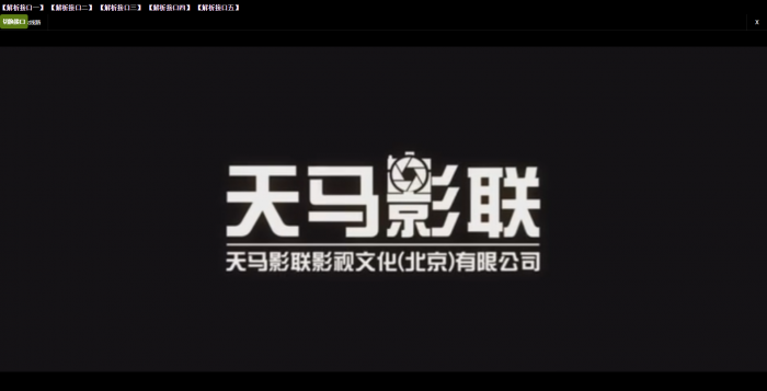 舞夕二次云解析网站源码-创客资源网