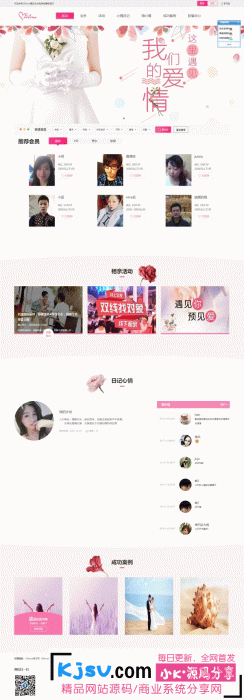 最新OElove婚恋交友网站源码下载-创客资源网