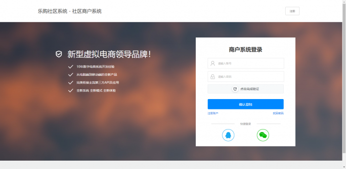 最新乐购社区V5.3系统源码分享-创客资源网