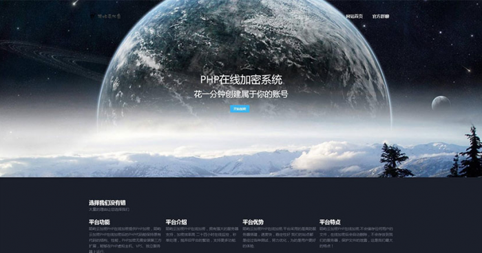 PHP在线加密系统源码 陌屿云加密V6.0 带安装说明-创客资源网