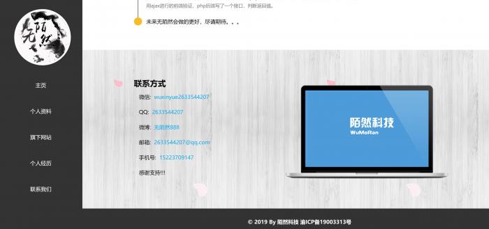 无陌然大气个人资料主页源码分享-创客资源网