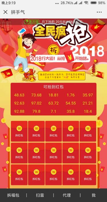 2019最新红包精彩互换系统 H5拼手气红包源码-创客资源网