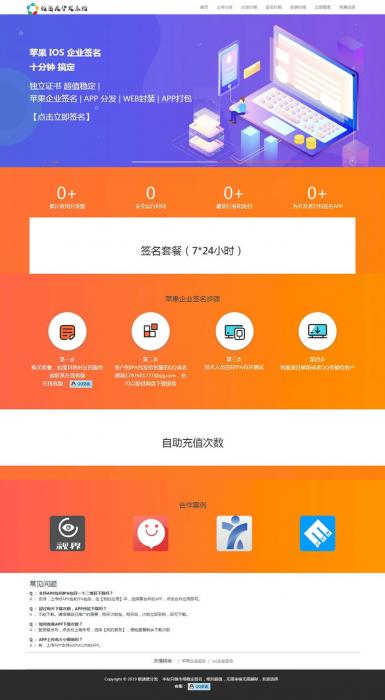 2019全新UI-APP分发系统源码 对接了码支付-创客资源网