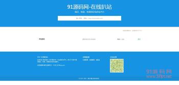 在线扒站工具整站源码 源码全开源 上传即用-创客资源网