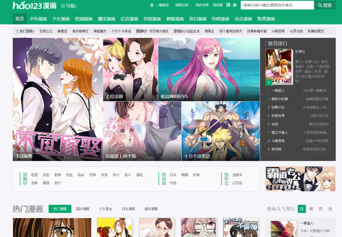 最新帝国cms仿《hao123漫画》漫画站源码-创客资源网
