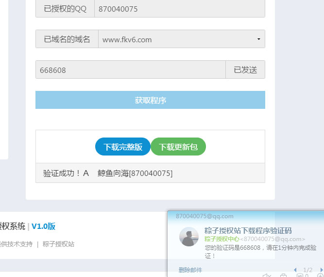 最新PHP粽子授权系统源码 自助代理查询 三级授权商-创客资源网