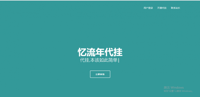 忆流年代挂-公益版源码分享-创客资源网