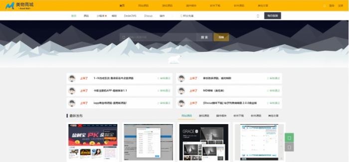 最新poscms全新源码交易商城网站源码-创客资源网