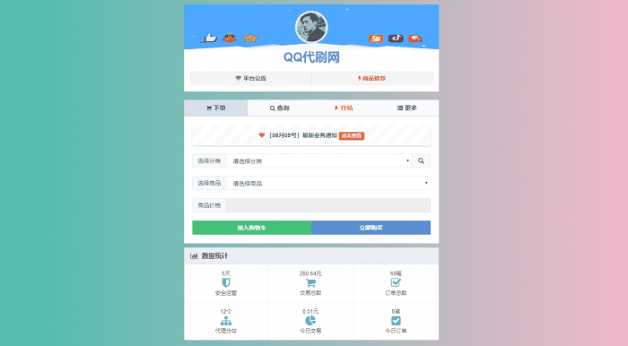 全新彩虹自助下单V5.5PJ版带视频教程-创客资源网