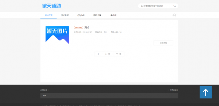 苏七CMS1.0高仿115资源网开源-创客资源网