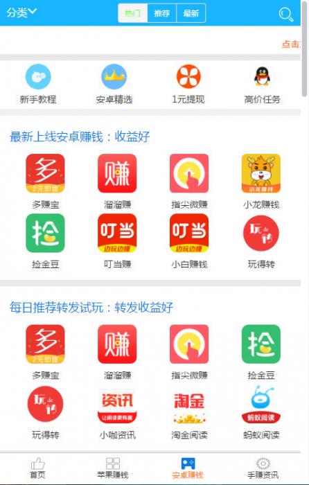 PHP开发的手机赚钱任务平台源码-创客资源网
