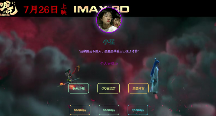 超好看的哪吒个人导航页源码-创客资源网
