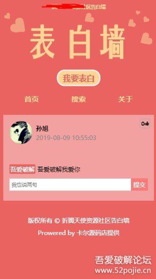 基于thinkphp框架的校园恋爱微信表白墙网站源码-创客资源网