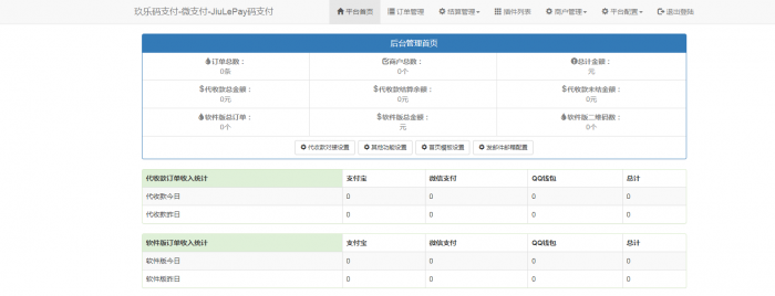 玖乐码支付全网首发全解无加密无后门-创客资源网
