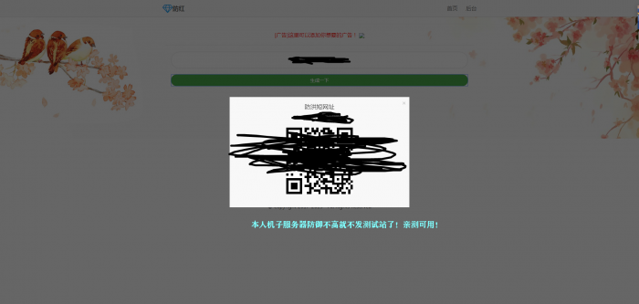 最新玖乐防洪系统1.0版本可对接其他防红使用也可以用自己的接口-创客资源网