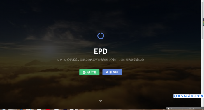 最新全解EP分销网站源码V2.3-创客资源网