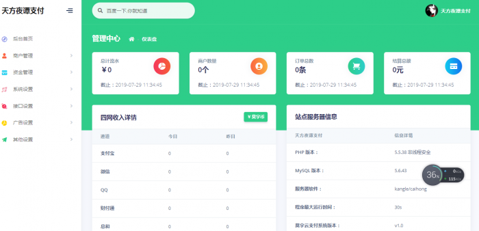 全新易支付后台UI换色网站源码_全解未加密-创客资源网