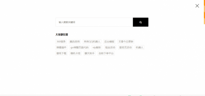 Emlog增加弹出搜索功能教程-创客资源网