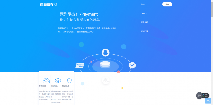 最新深海易支付V8.5.0全解未修改版-创客资源网