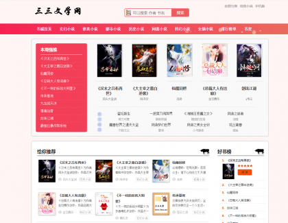 新版ygbook小说粉色主题源码(附视频教程)-创客资源网