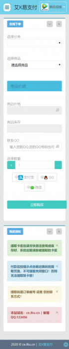 新发卡系统已对接艾K支付内置3套模板可用-创客资源网
