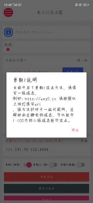 最新离云cc攻击器参数版+代理ip提取-iApp源码-创客资源网