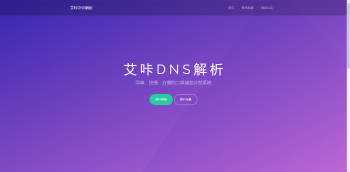 最新艾咔二开二级域名分发系统-创客资源网