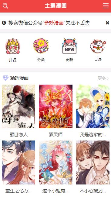 开源源码『土豪漫画』承载百万数据[亲测可用]-创客资源网