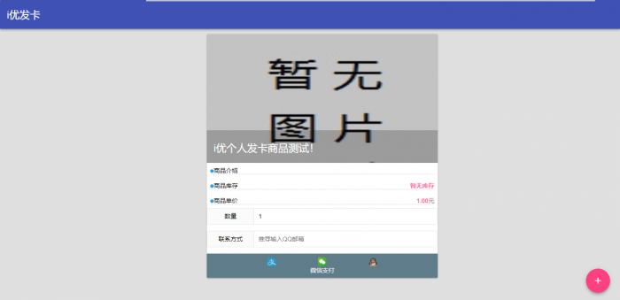 简易风格i优个人自动发卡个人自动发卡系统新款上线-创客资源网