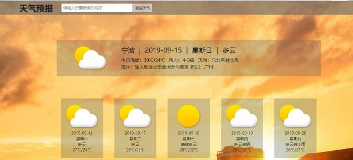 百度API全国城市地区天气查询HTML源码-创客资源网