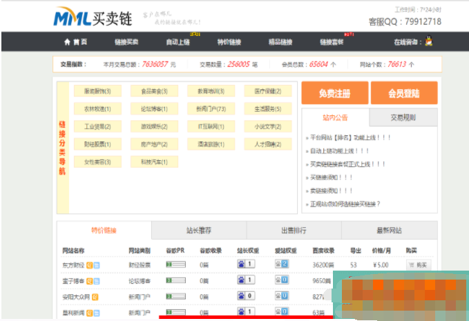 最新友情链接交易平台源码,友链源码,友情链接,友链平台仿alivv爱链网源码下载-创客资源网